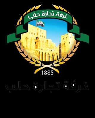غرفة تجارة حلب