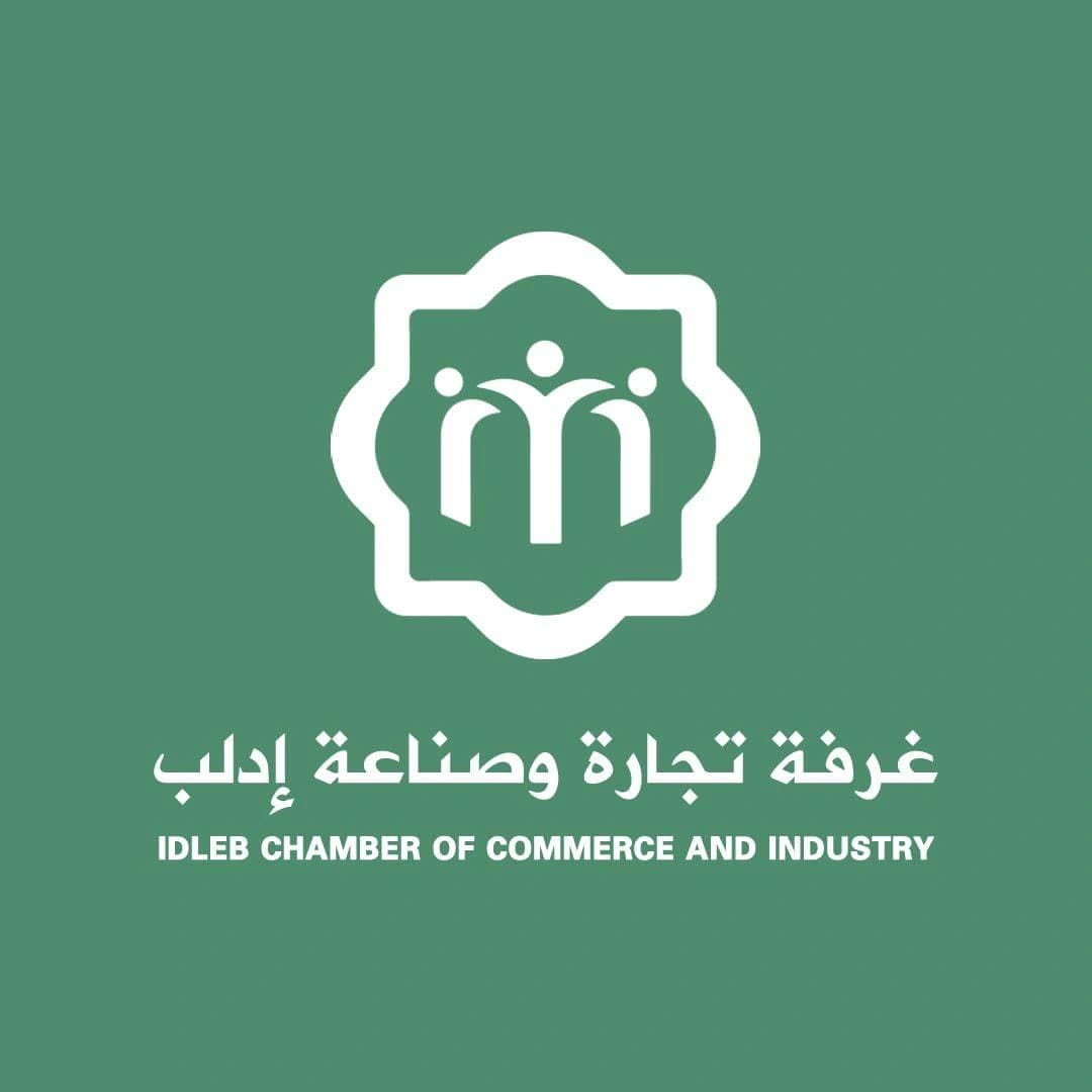 غرفة تجارة وصناعة ادلب